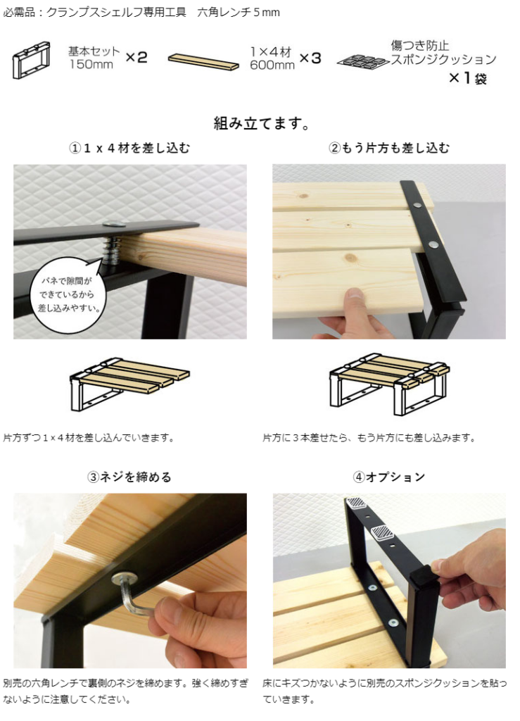 新商品】ビス打ち無し！簡単に棚が作れるクランプスシェルフ – 株式 