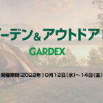 第16回『国際ガーデン＆アウトドアEXPO』